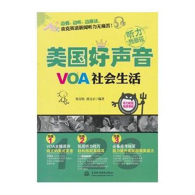 VOA社会生活9787517014249中国水利水电出版社