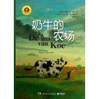 金苹果启智阅读系列?奶牛的农场9787535894373湖南少年儿童出版社