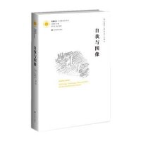 自我与图像:艺术理论研究系列9787534464355江苏美术出版社