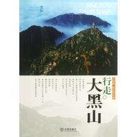 行走.大黑山9787550505124大连出版社