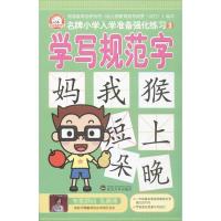 学写规范字（3）9787307114265武汉大学出版社