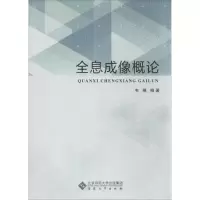 全息成像概论9787566405906安徽大学出版社