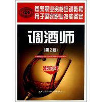 调酒师9787516702376中国劳动社会保障出版社