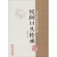 民间口头传承(6)9787544531993长春出版社