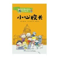 麦克唐纳学校?小心校长(3)9787535399250湖北少年儿童出版社