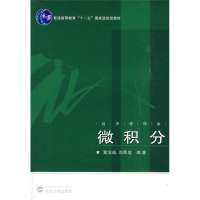 微积分9787307055476武汉大学出版社