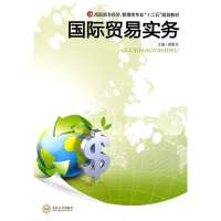 国际贸易实务9787548703556中南大学出版社