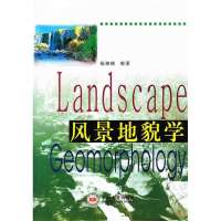 风景地貌学9787811051278中南大学出版社