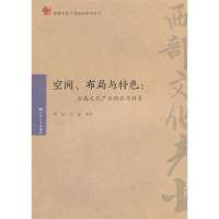 空间布局与特色--云南文化产业现状与对策/西部文化产业发展研究丛书9787548204626云南大学出版社