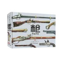 枪9787533036096山东美术出版社