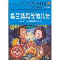 格兰特船长的儿女9787531727323北方文艺出版社