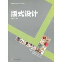 版式设计9787501984077中国轻工业出版社