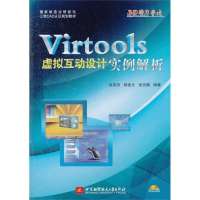 Virtools虚拟互动设计实例解析(内附光盘1张)9787512407923北京航空航天大学出版社