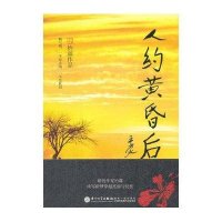 人约黄昏后/怡霖9787561544006厦门大学出版社