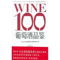 WINE100葡萄酒品鉴9787549606658文汇出版社