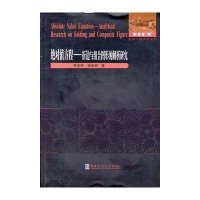 值方程/折边与组合图形的解析研究9787560335124哈尔滨工业大学出版社