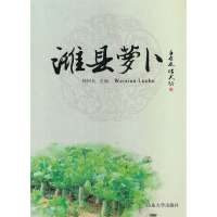 潍县萝卜9787560746623山东大学出版社