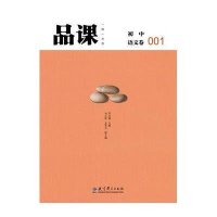 品课.初中语文卷9787504170491教育科学出版社