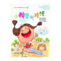 小神童学除法(2)9787511111173中国环境科学出版社