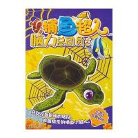 捕鱼超人脑力总动员(4)9787305112089南京大学出版社