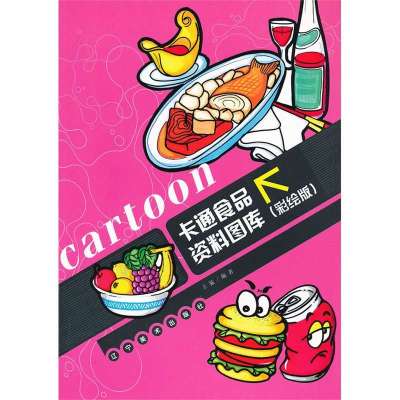 卡通食物资料图库(彩绘版)9787531452881辽宁美术出版社