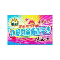 办报必备板报手抄精品库/麦迪熊黑板报系列9787807238089远方出版社