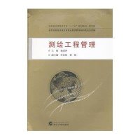 测绘工程管理9787307104037武汉大学出版社