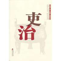 吏治9787550706774海天出版社