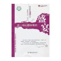 清新的自然美文·赴一场心静如菊的盛宴9787564513962郑州大学出版社