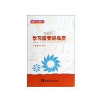 我爱我-学习需要好品质9787562161714西南师范大学出版社