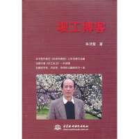 坝工博客9787517009283中国水利水电出版社