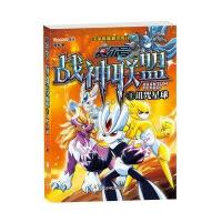 战神联盟(诅咒星球)9787534275272浙江少年儿童出版社