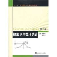 概率论与数理统计9787305064302南京大学出版社