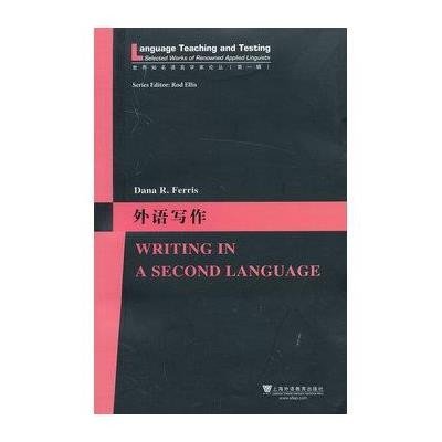 外语写作 (D1辑)9787544629317上海外语教育出版社