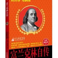 福特自传(经典随身读)(29)9787548413714哈尔滨出版社