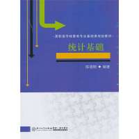 统计基础9787561546956厦门大学出版社