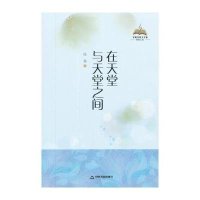 在天堂与天堂之间9787506834766中国书籍出版社