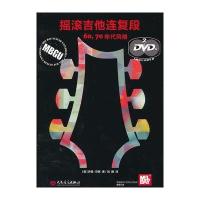 60.70年代风格/摇滚吉他连复段9787103042083人民音乐出版社