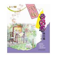 玩转色铅笔(技巧篇)9787539844824安徽美术出版社