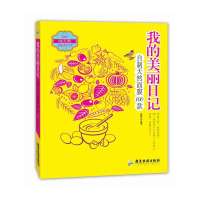我的美丽日记:自制天然面膜100款9787807665250广东旅游出版社
