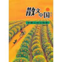 旷野上的小牧歌9787201083155天津人民出版社