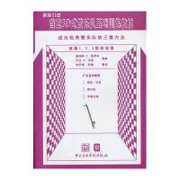 首套3D式管乐队基础训练教材:成为很好管乐队的三维方法(Bb低音单簧管)9787810965613中央音乐学院出版社