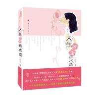 人生若无香水惑暗香9787501451548群众出版社