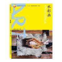 水彩画9787506498807中国纺织出版社