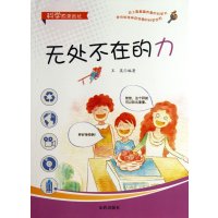 无处不在的力9787508284798金盾出版社