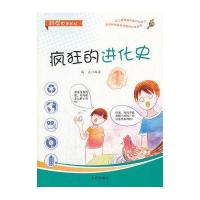 疯狂的进化史9787508284804金盾出版社