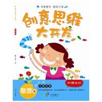 *意思*大开发(联想篇)9787552610741宁波出版社