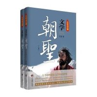 文学朝圣9787511717542中央编译出版社