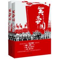 芙蓉国9787511512222人民日报出版社