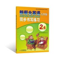 新概念英语青少版同步书写练习(青少版)(2A)9787552224689北京教育出版社